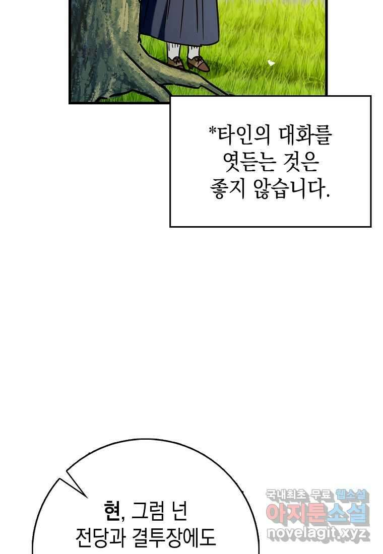 하드캐리 서포터 70화 22