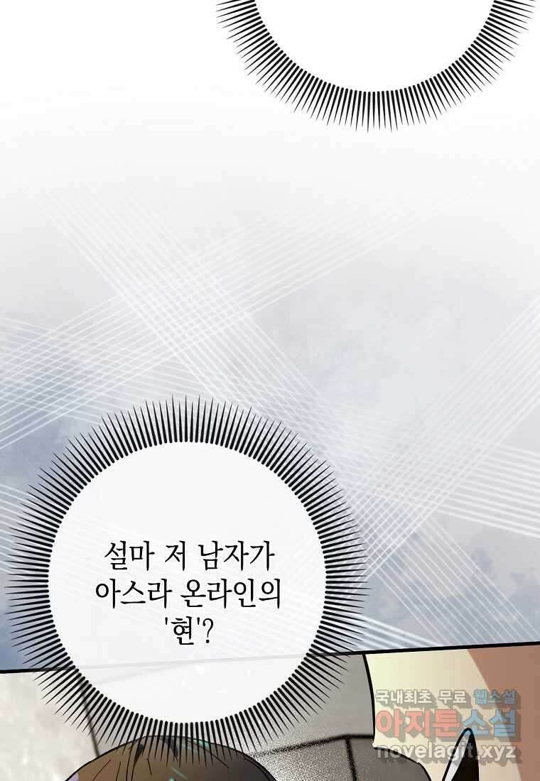 하드캐리 서포터 70화 24