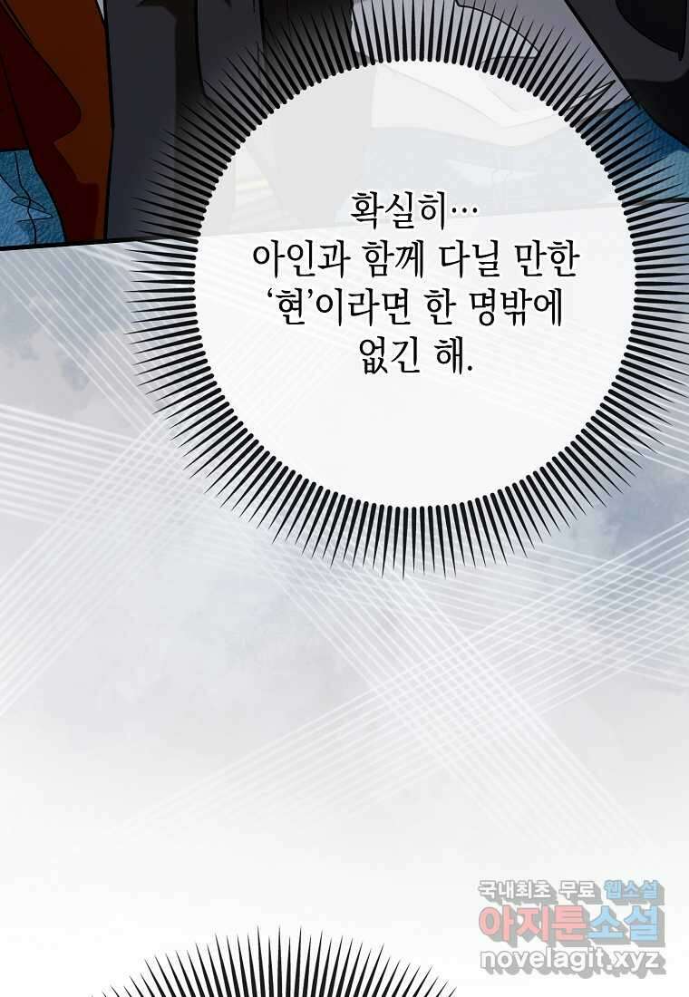 하드캐리 서포터 70화 26