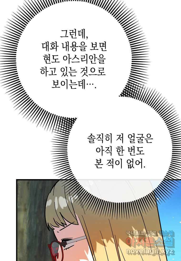 하드캐리 서포터 70화 27