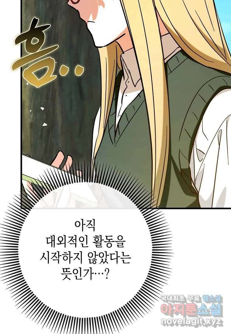 하드캐리 서포터 70화 28