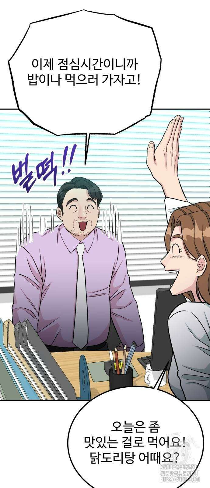 전생했더니 신입사원 84화 2