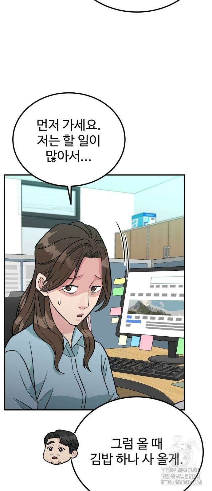 전생했더니 신입사원 84화 3