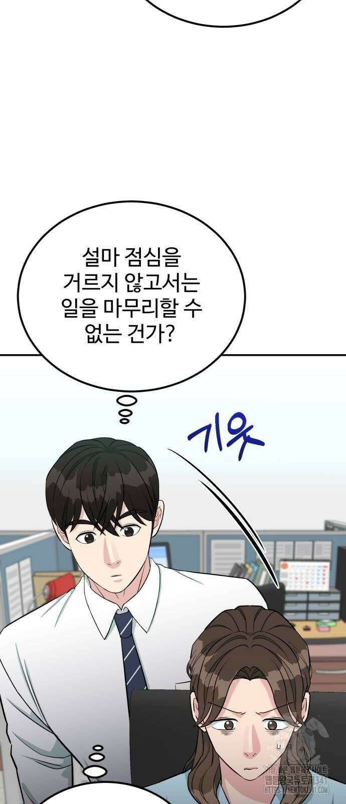 전생했더니 신입사원 84화 4