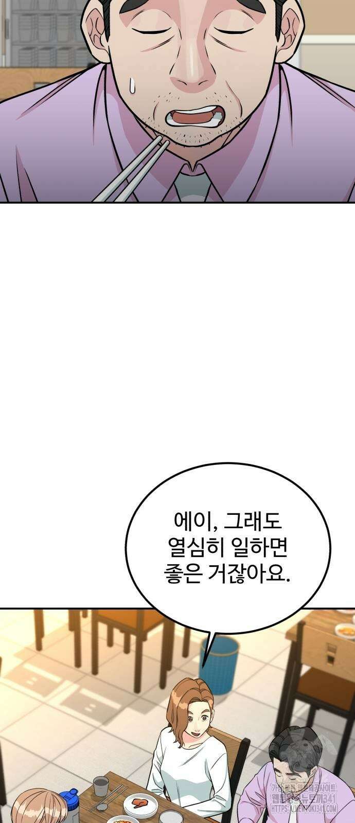 전생했더니 신입사원 84화 7