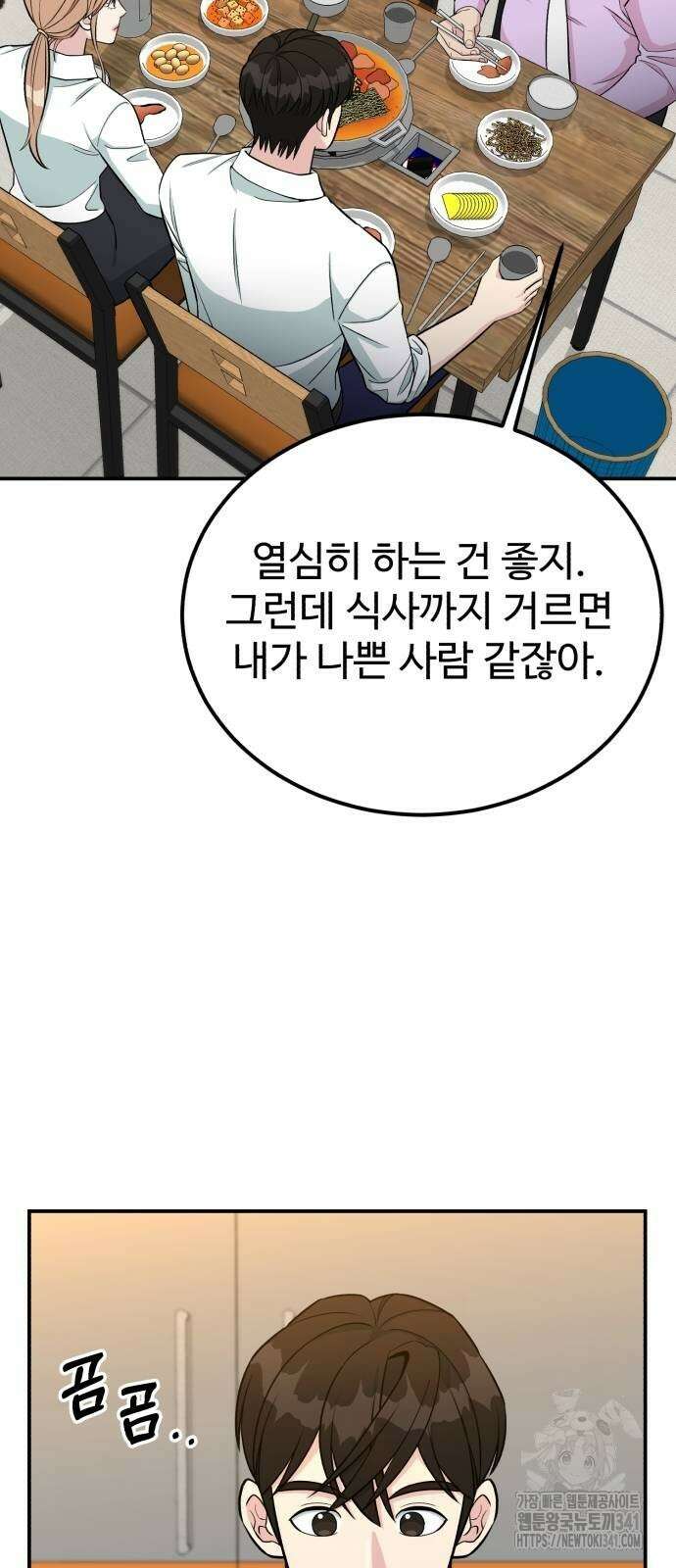 전생했더니 신입사원 84화 8