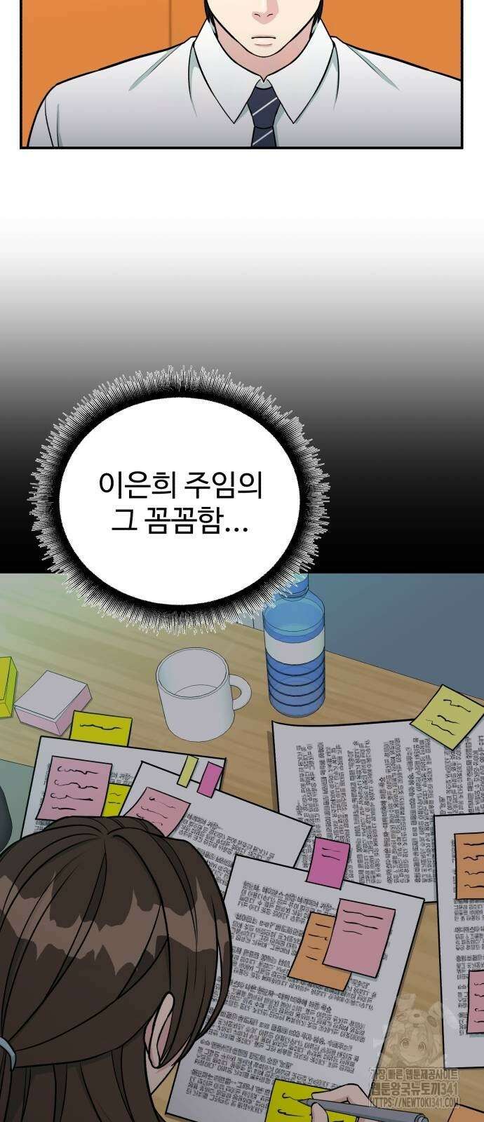 전생했더니 신입사원 84화 9