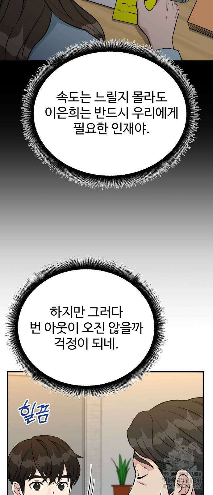 전생했더니 신입사원 84화 10