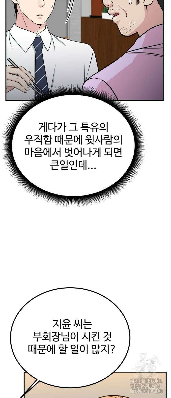 전생했더니 신입사원 84화 11