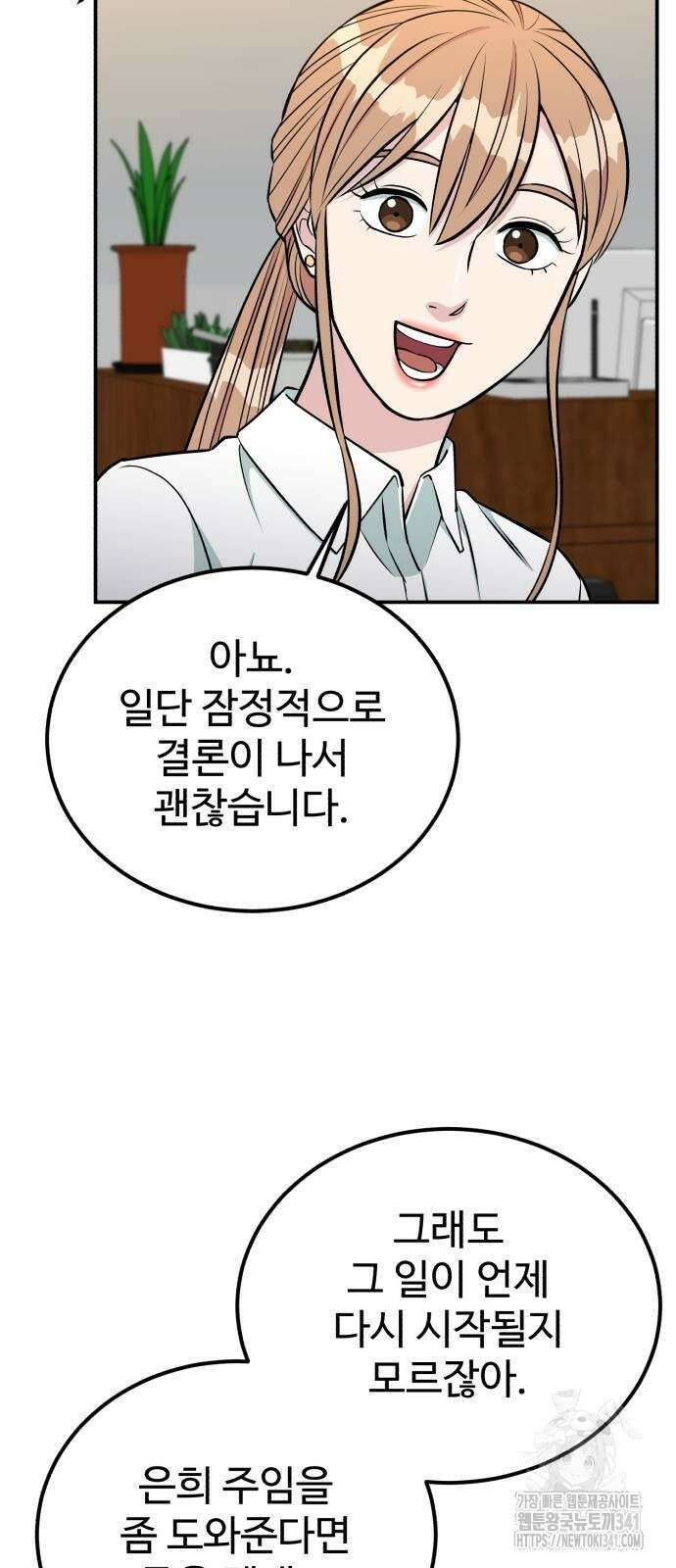 전생했더니 신입사원 84화 12