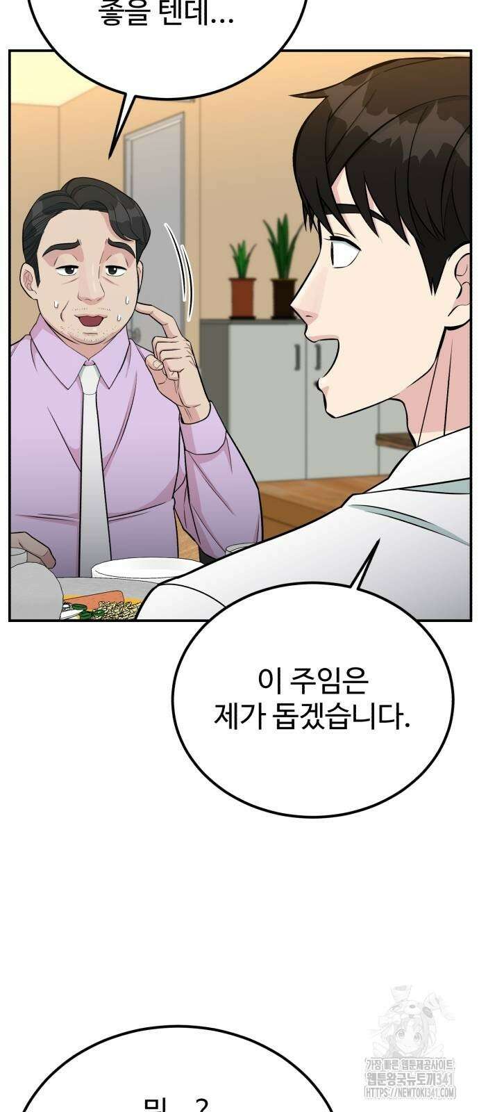 전생했더니 신입사원 84화 13
