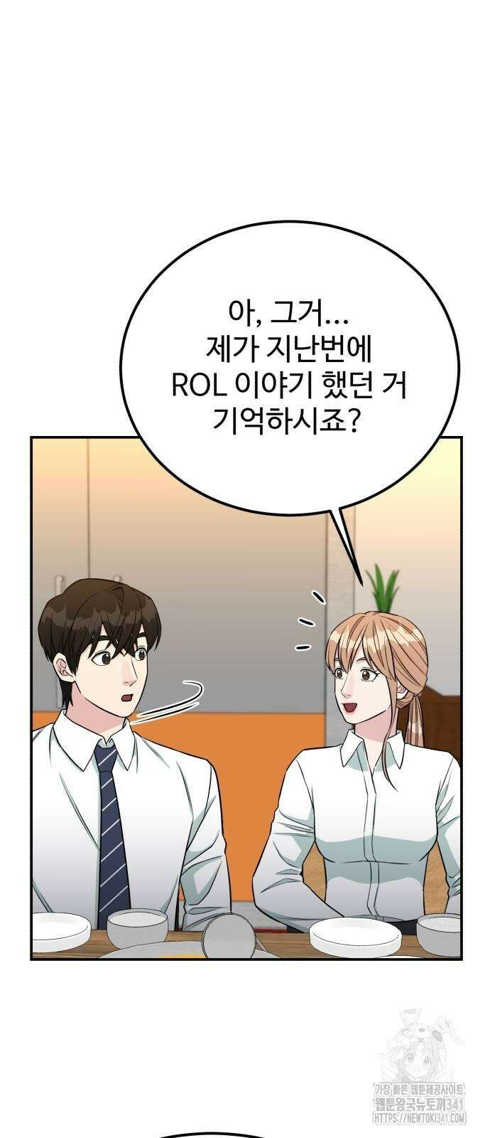 전생했더니 신입사원 84화 15