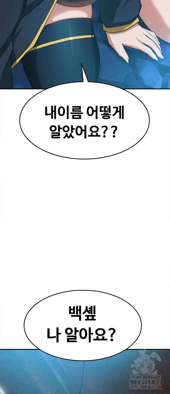 기사식당(네이버) 2화 6