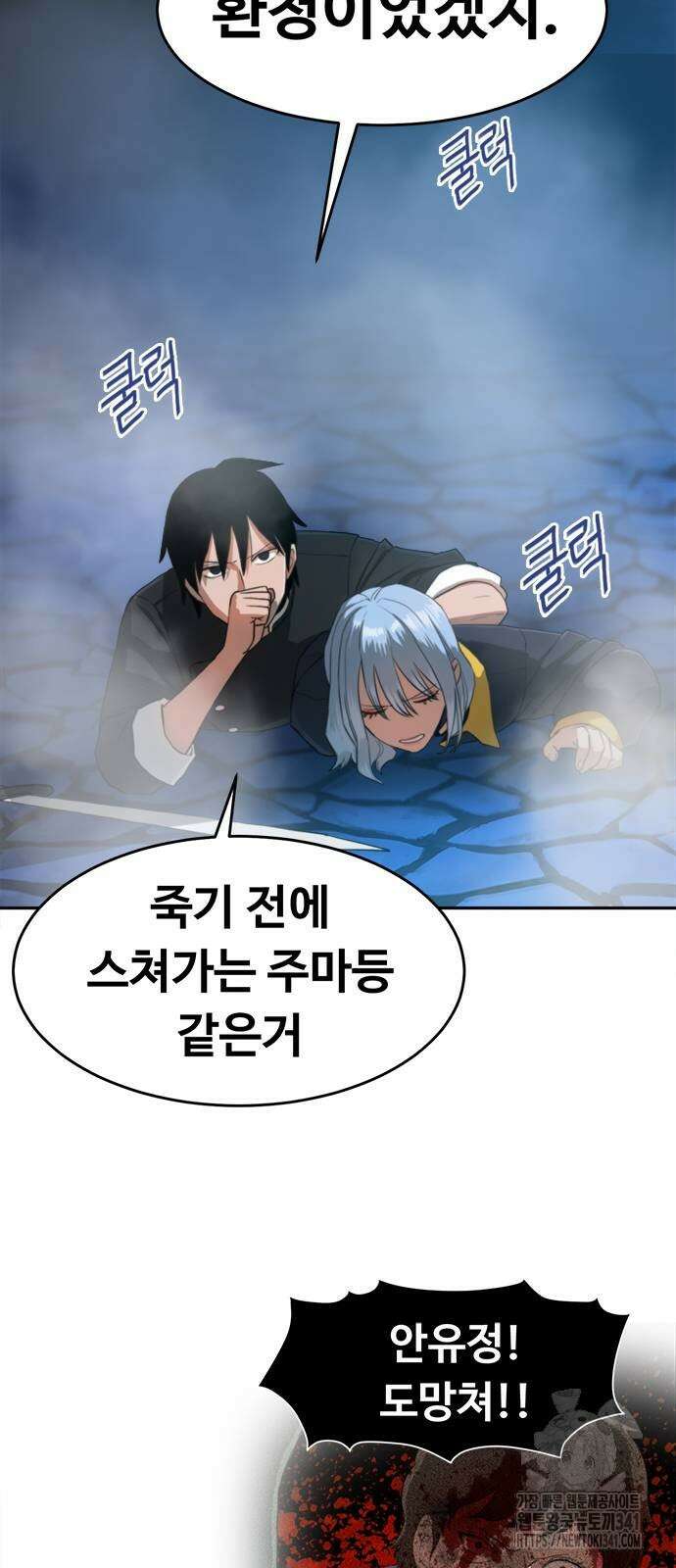 기사식당(네이버) 2화 13