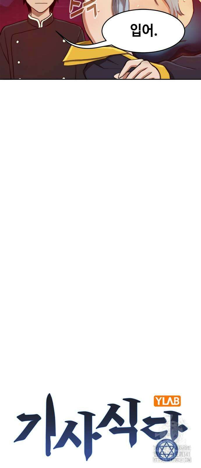 기사식당(네이버) 2화 19