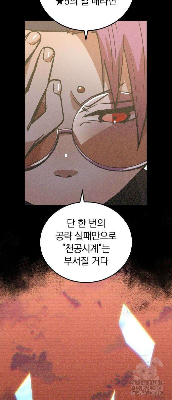 신혈의 구세주 27화 11