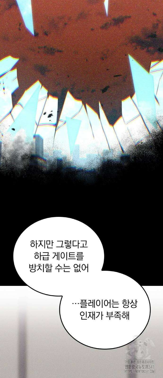 신혈의 구세주 27화 12