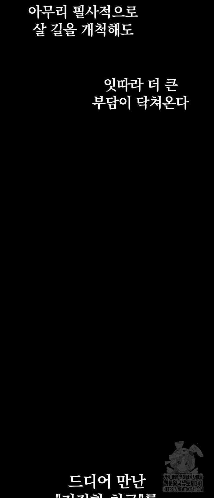 신혈의 구세주 27화 15