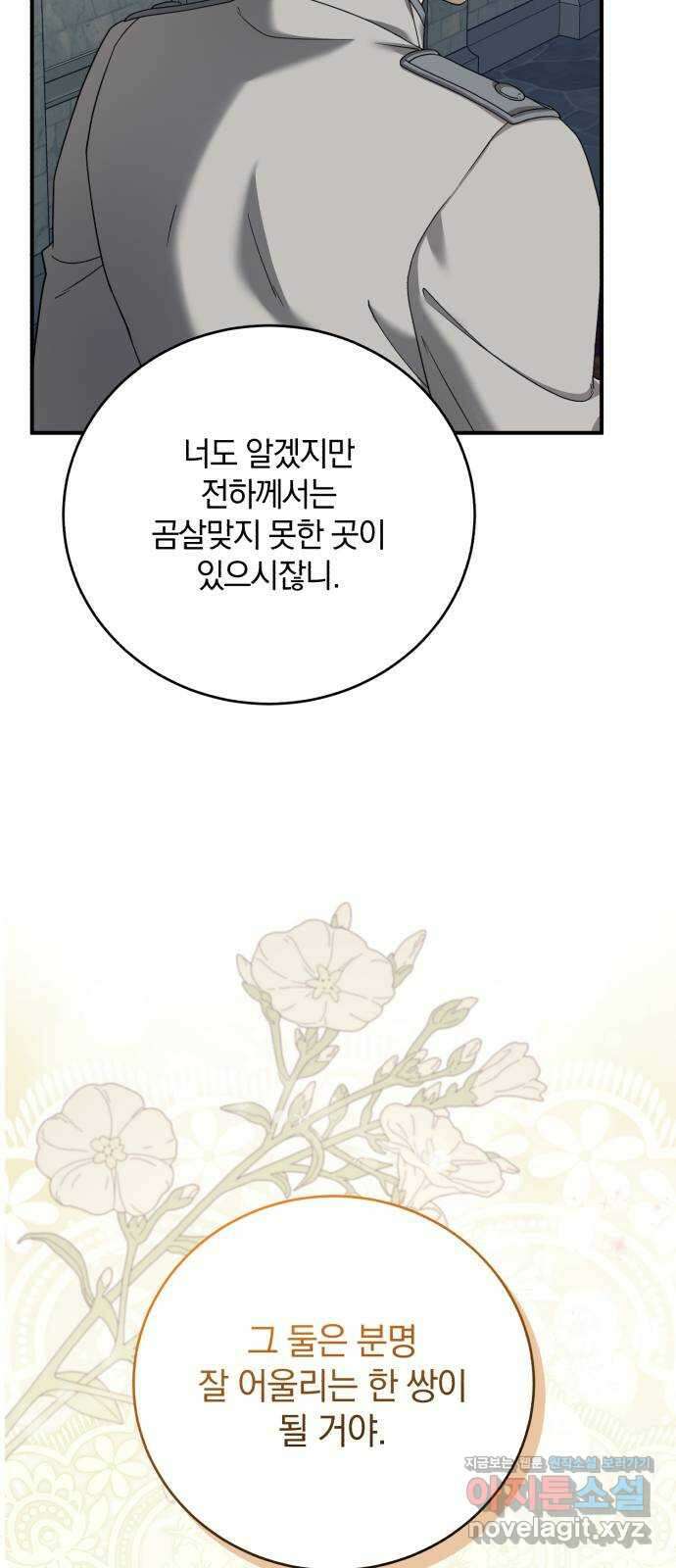 뜻밖의 청혼 18화 4