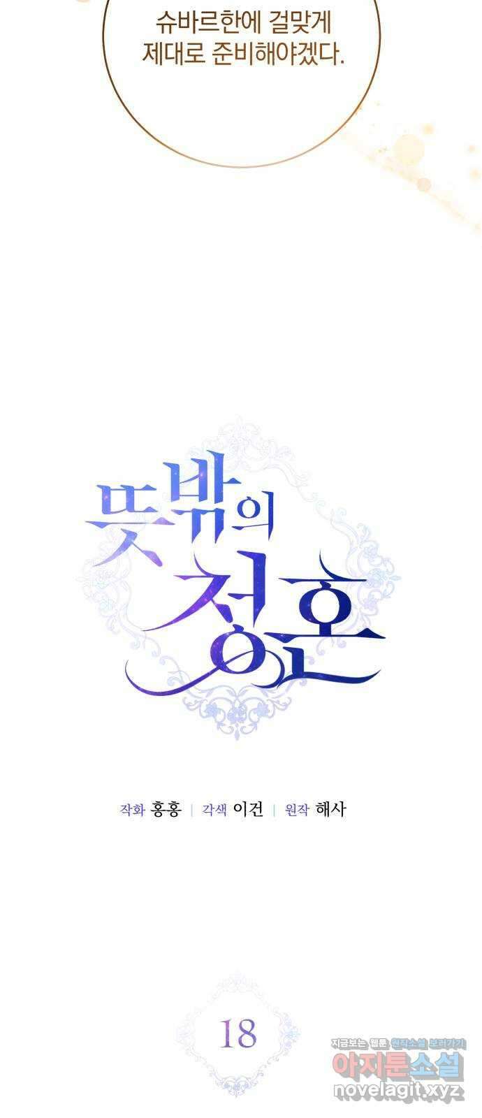 뜻밖의 청혼 18화 7