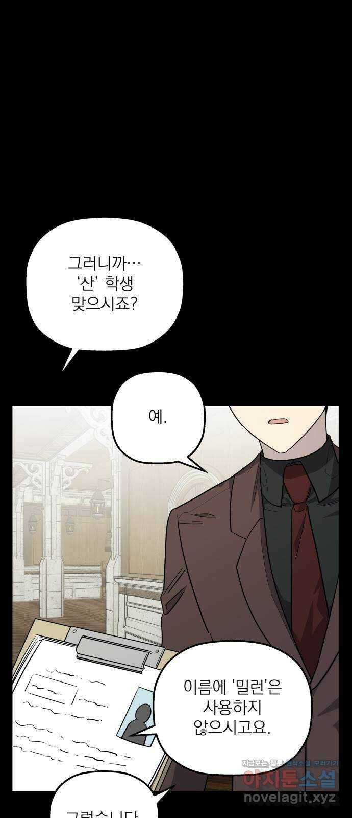 동경과 거짓말 60화 1