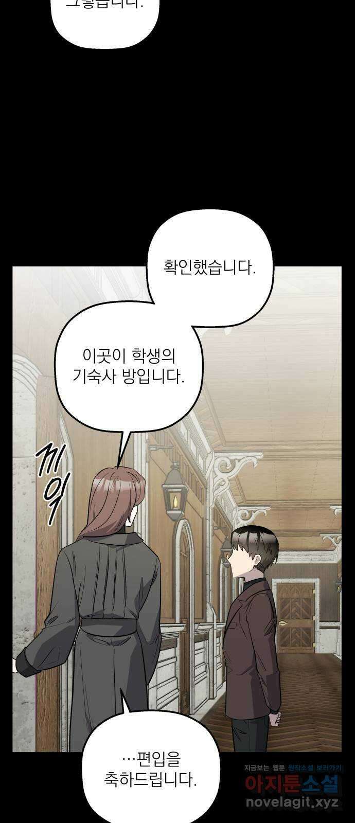 동경과 거짓말 60화 2