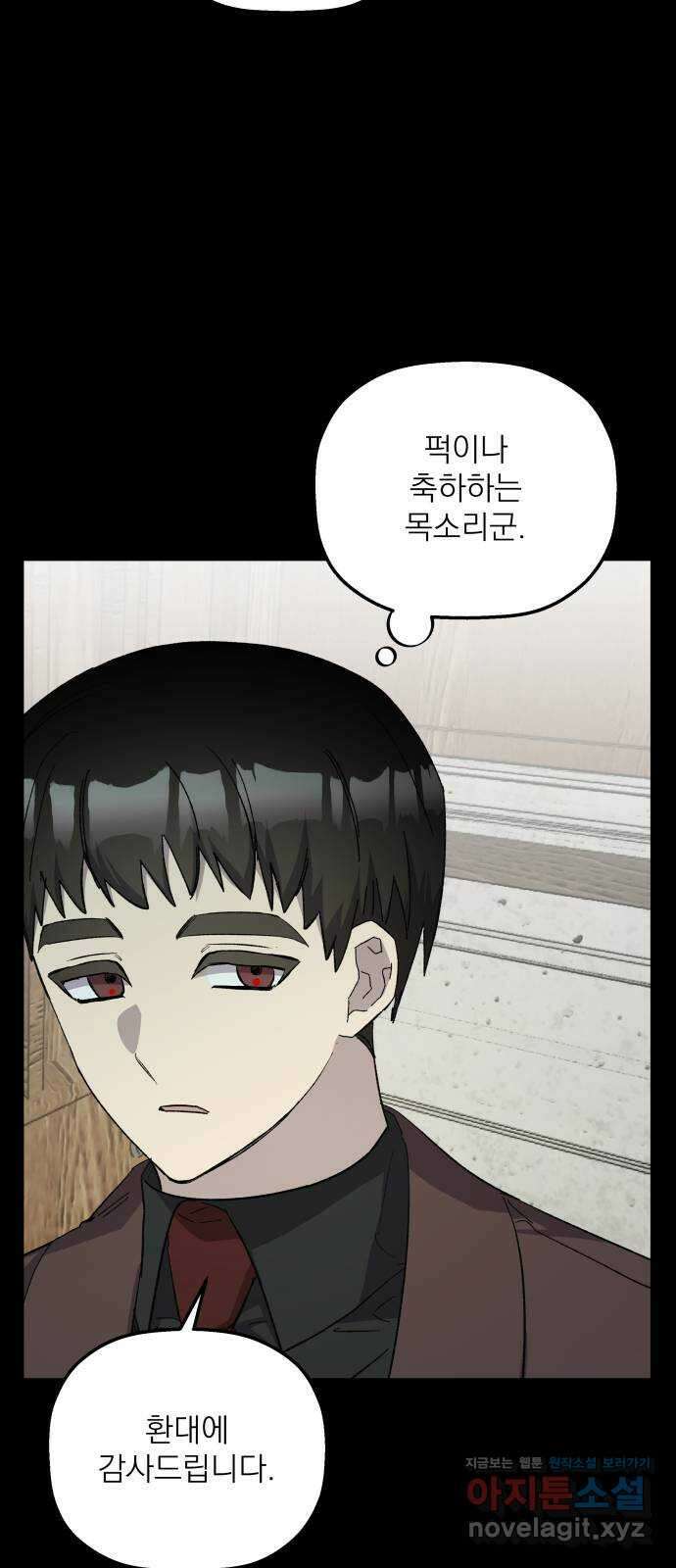 동경과 거짓말 60화 3