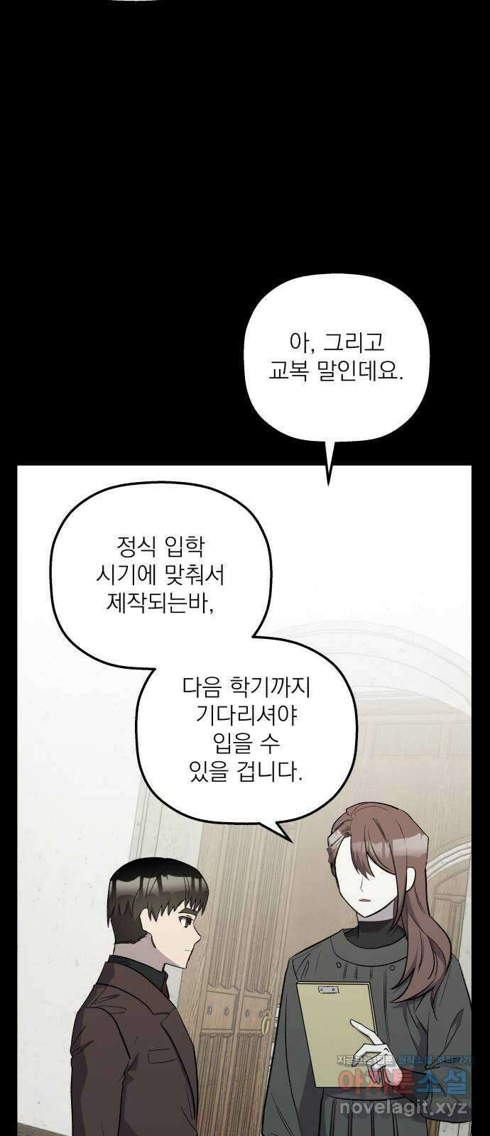 동경과 거짓말 60화 4