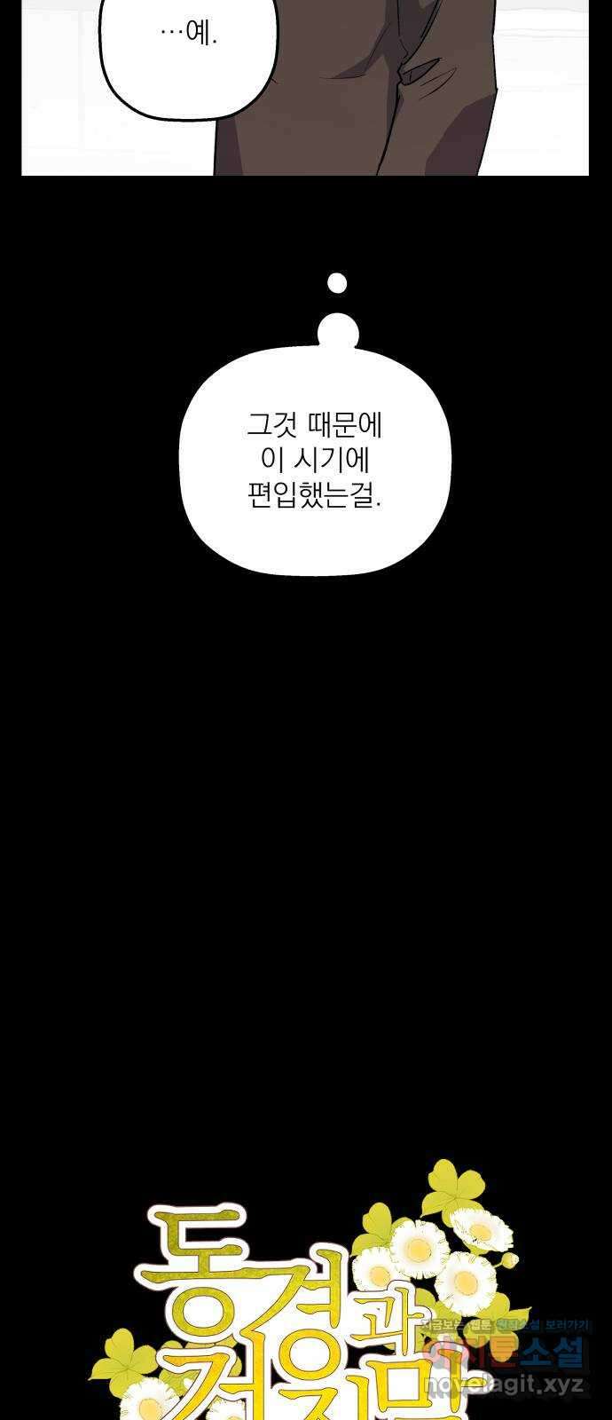 동경과 거짓말 60화 6