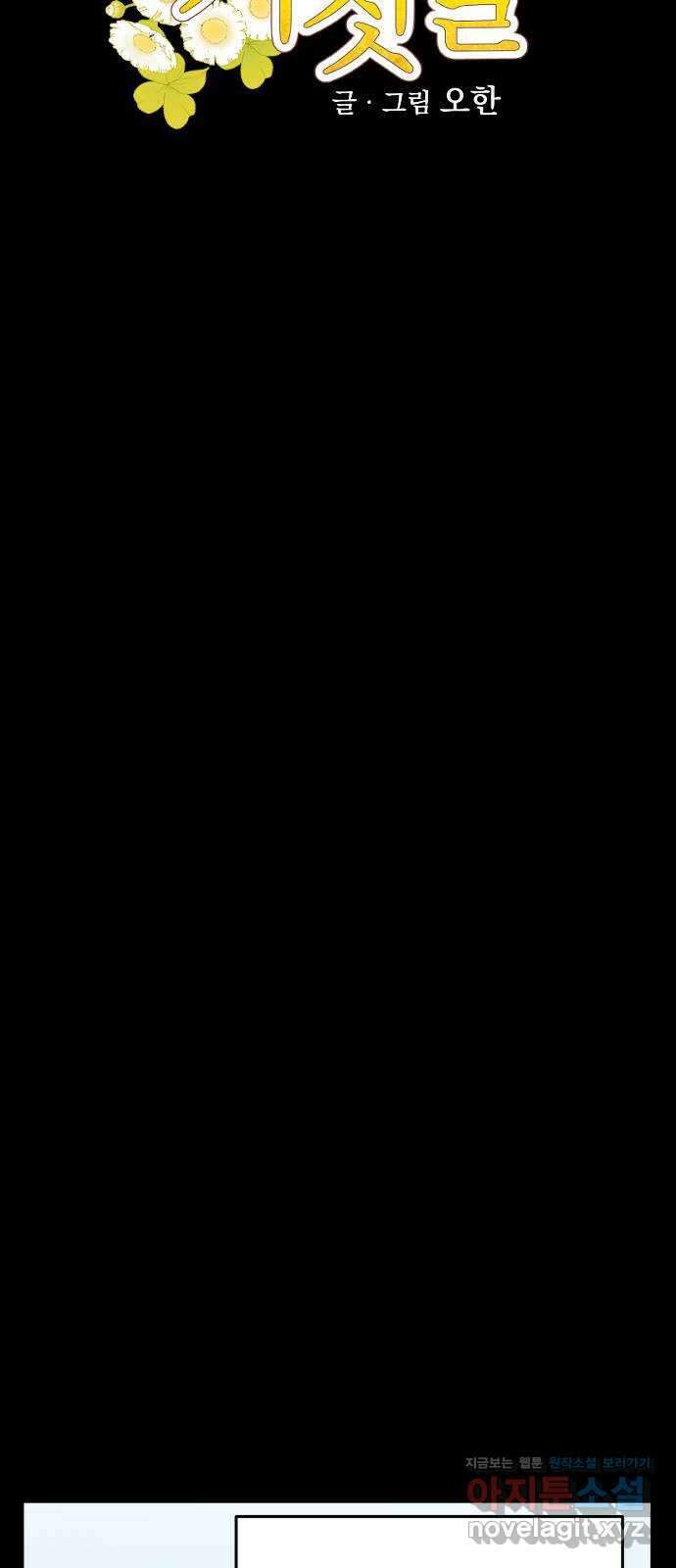 동경과 거짓말 60화 7
