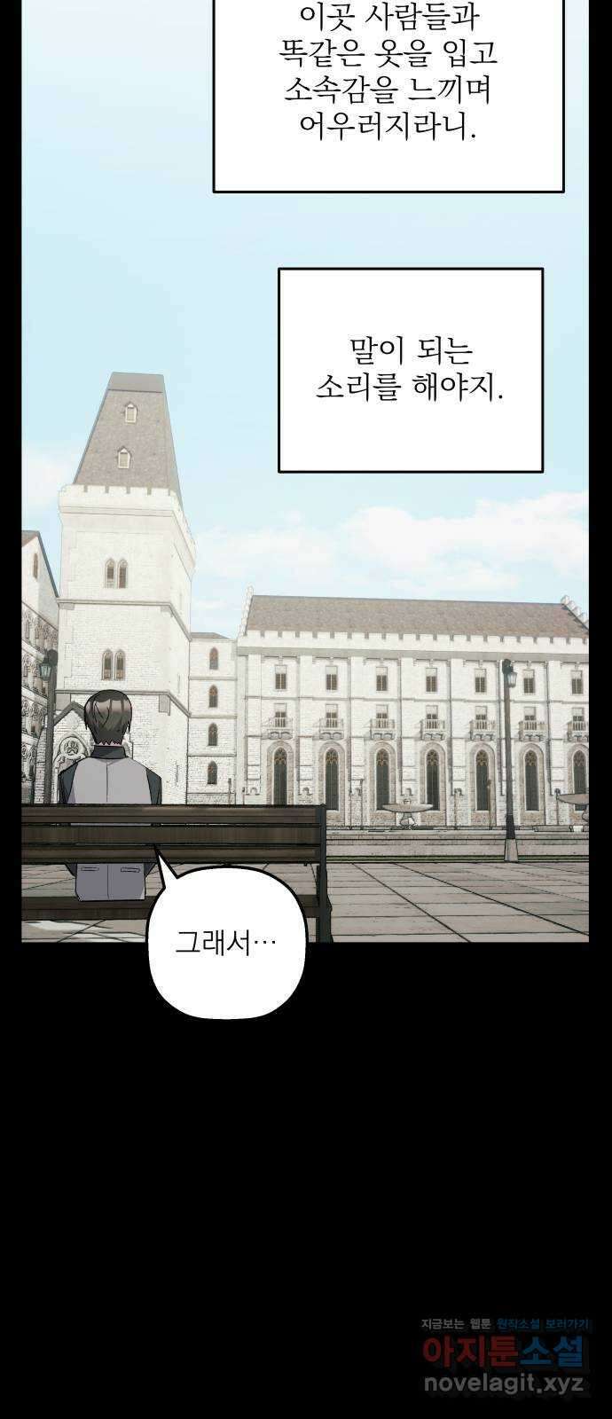 동경과 거짓말 60화 8