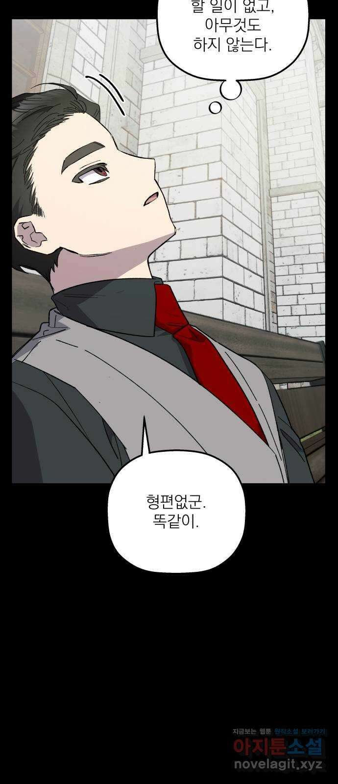 동경과 거짓말 60화 10