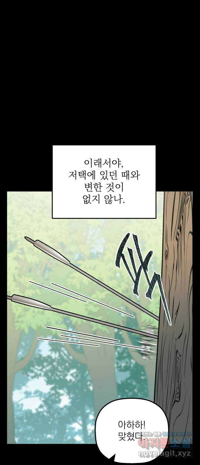 동경과 거짓말 60화 11