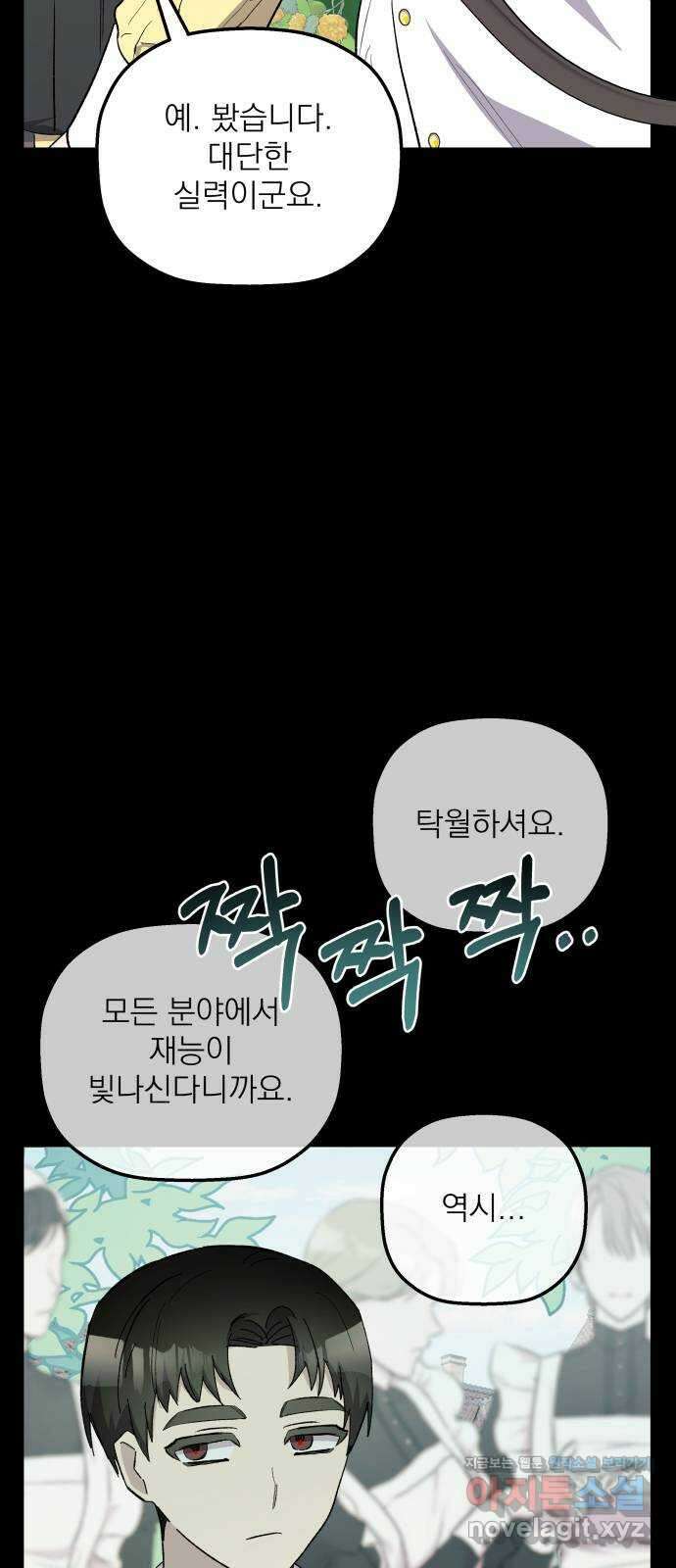 동경과 거짓말 60화 13
