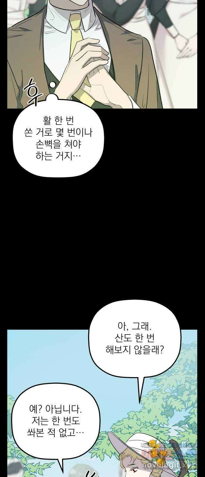 동경과 거짓말 60화 14