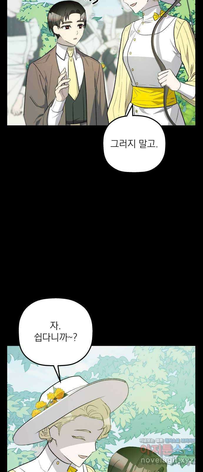 동경과 거짓말 60화 15