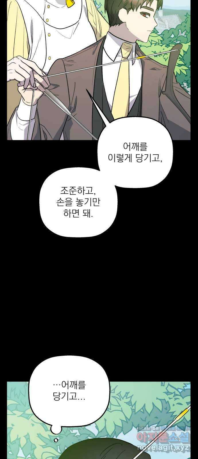 동경과 거짓말 60화 16