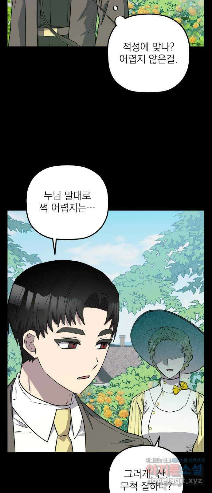 동경과 거짓말 60화 20