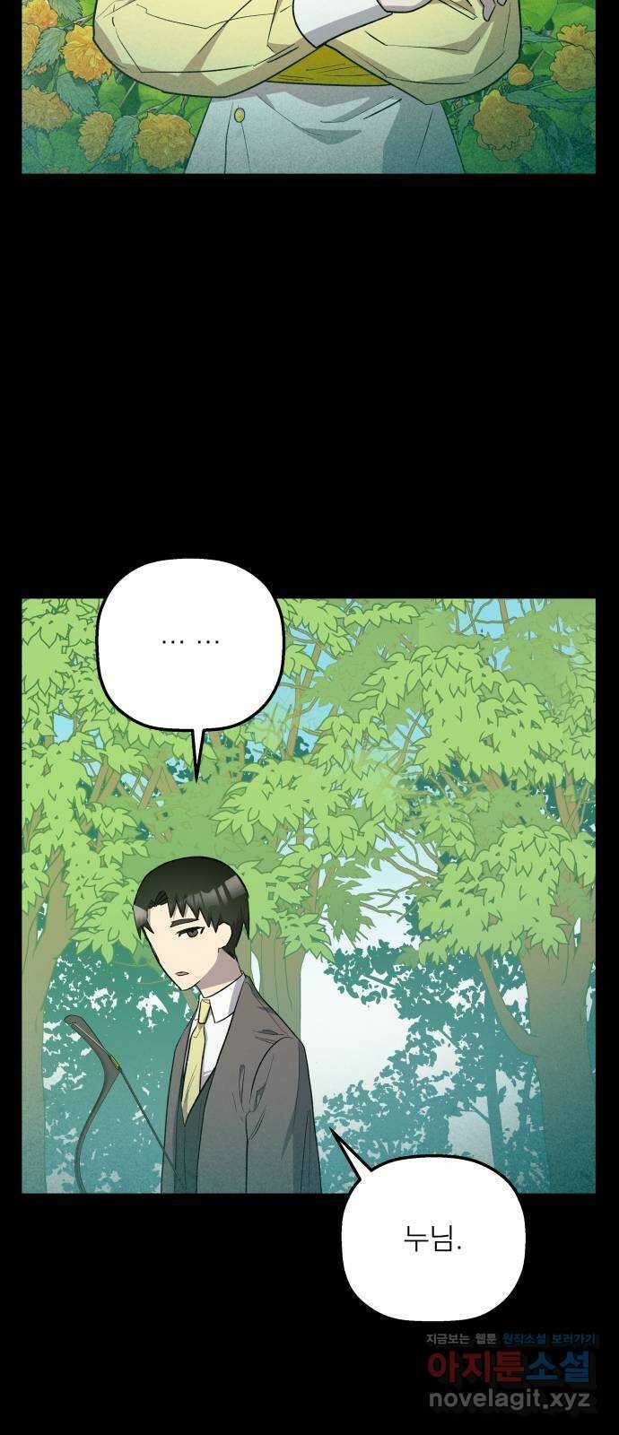 동경과 거짓말 60화 22