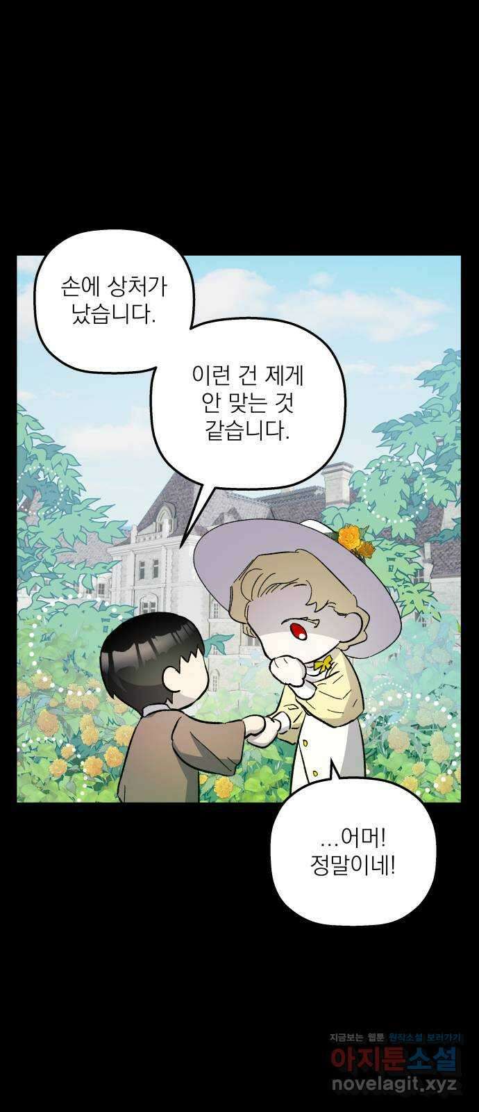 동경과 거짓말 60화 23