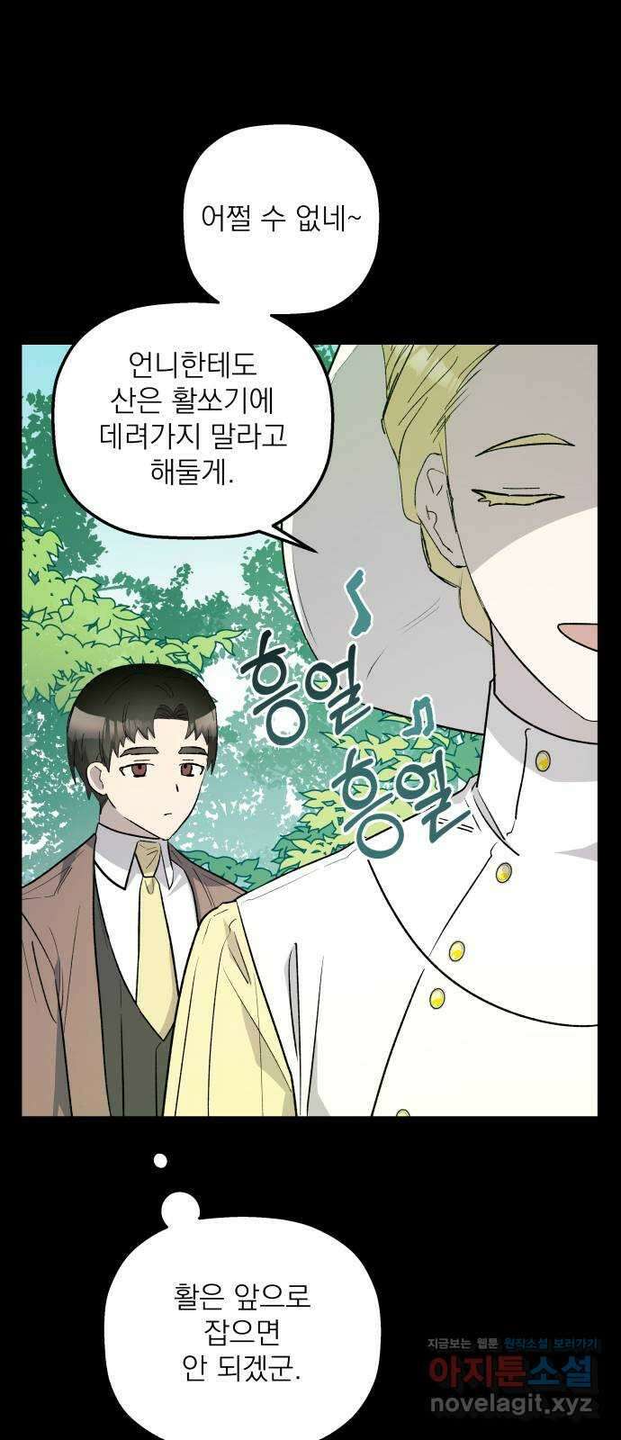 동경과 거짓말 60화 24