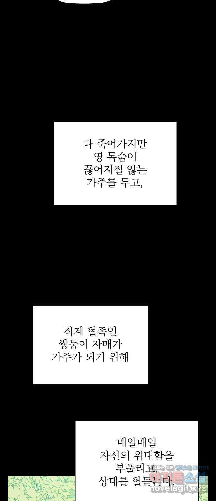 동경과 거짓말 60화 25
