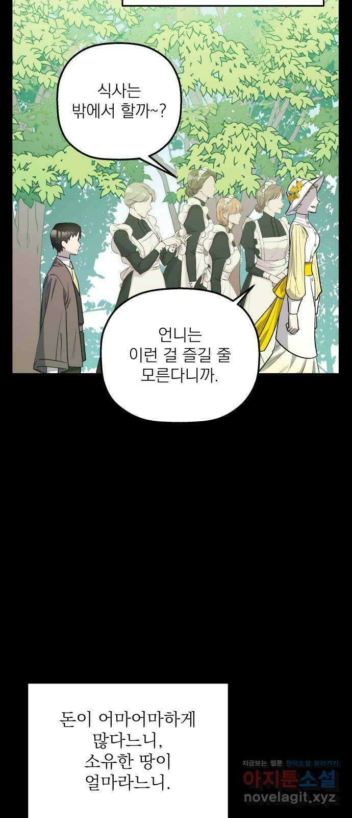 동경과 거짓말 60화 26