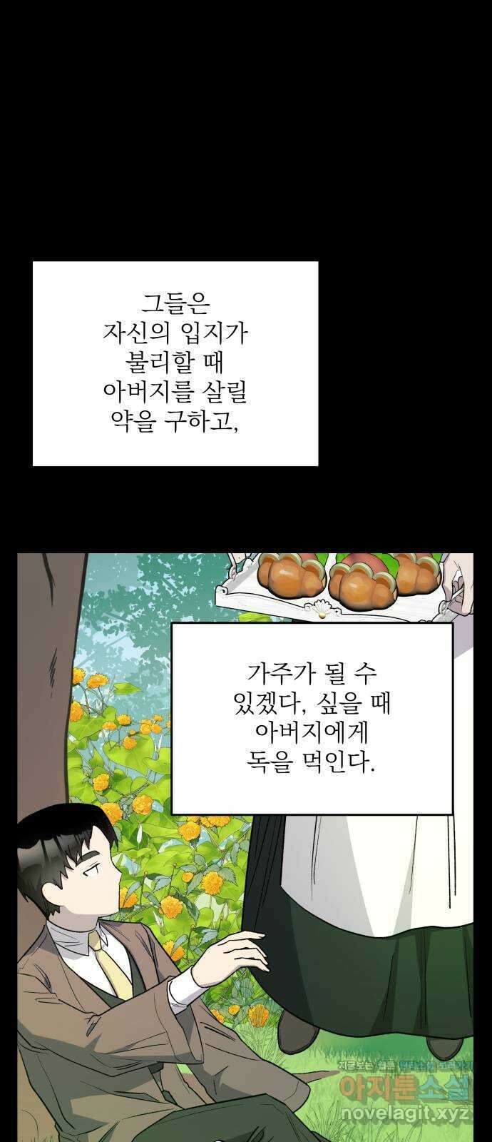 동경과 거짓말 60화 28