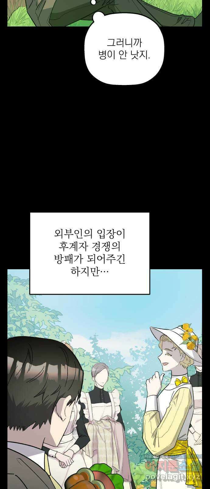 동경과 거짓말 60화 29