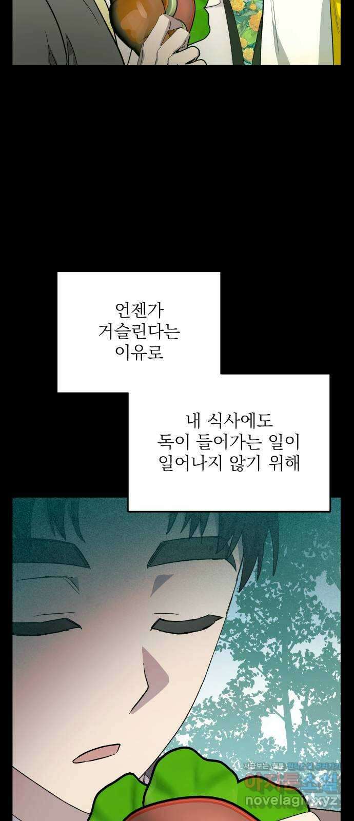 동경과 거짓말 60화 30