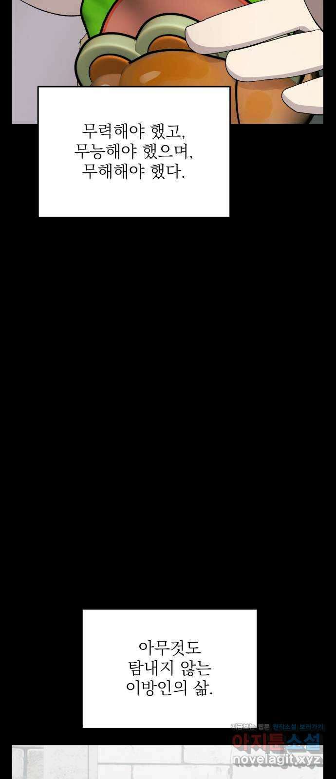 동경과 거짓말 60화 31