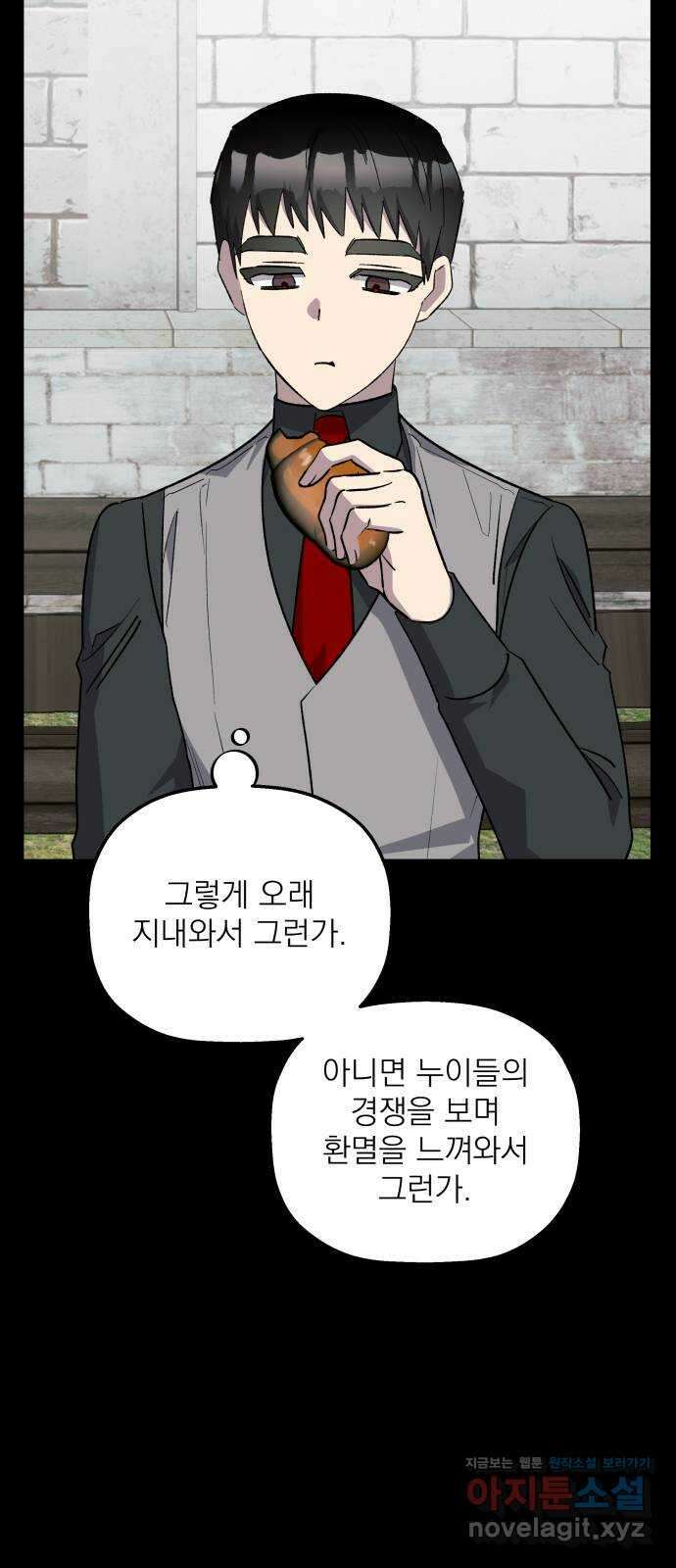 동경과 거짓말 60화 32