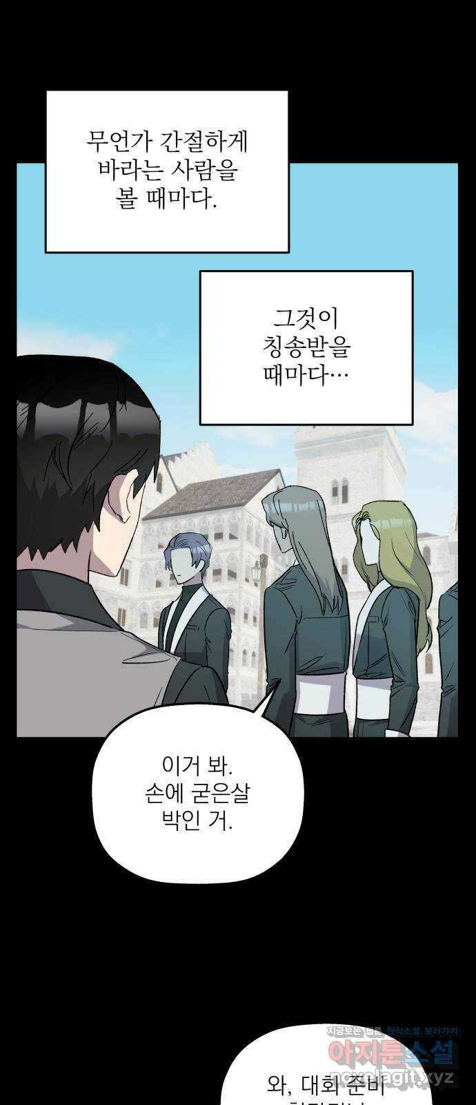 동경과 거짓말 60화 33