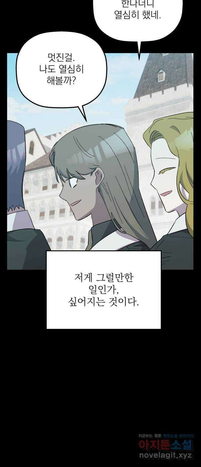 동경과 거짓말 60화 34